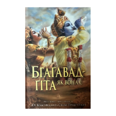 Bhagavad-gítá як вона є (Ukrainian Edition)