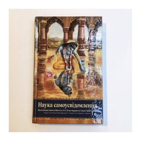 Nauka o seberealizaci (Ukrainian Edition) - Наука самоусвідомлення
