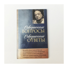 Dokonalé otázky, dokonalé odpovědi (Russian Edition) - Совершенные вопросы, совершенные ответы