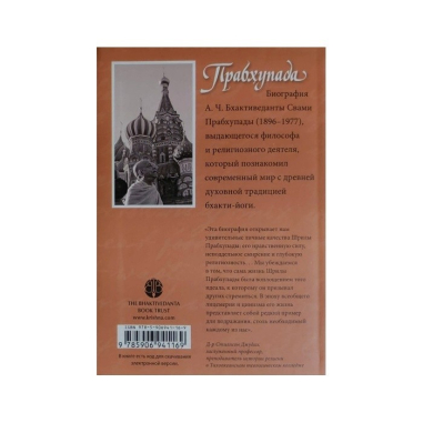 Prabhupáda (Russian Edition)