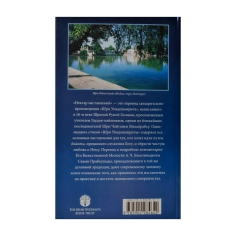 Nektar pokynů (Russian Edition) - Нектар наставлений 2