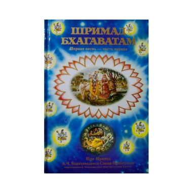 Šrímad Bhágavatam set (Russian Edition)