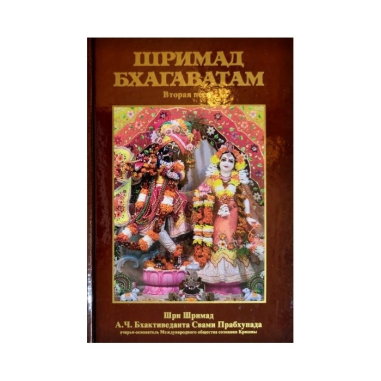 Šrímad Bhágavatam set (Russian Edition)