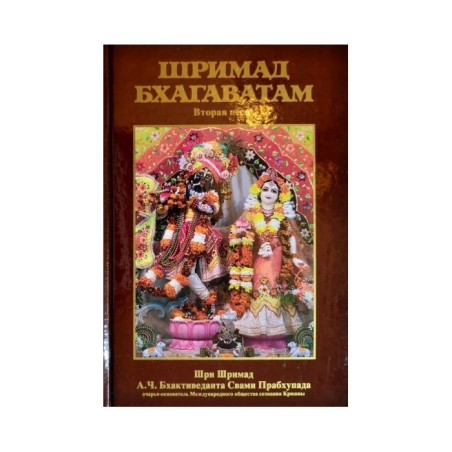 Šrímad Bhágavatam set (Russian Edition)