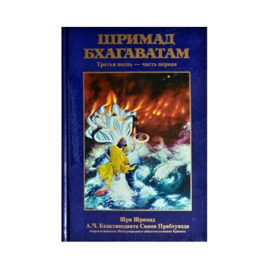 Šrímad Bhágavatam set (Russian Edition)