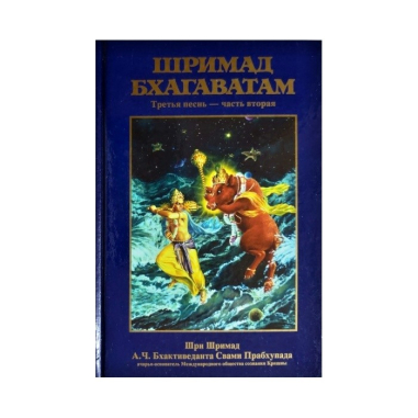 Šrímad Bhágavatam set (Russian Edition)