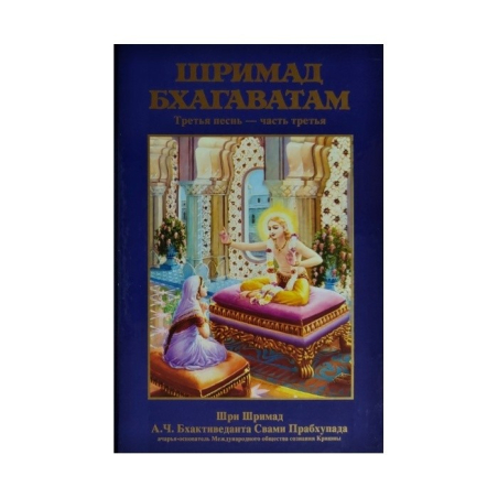 Šrímad Bhágavatam set (Russian Edition)