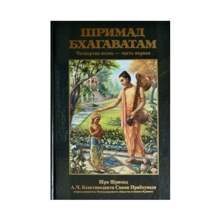 Šrímad Bhágavatam set (Russian Edition)