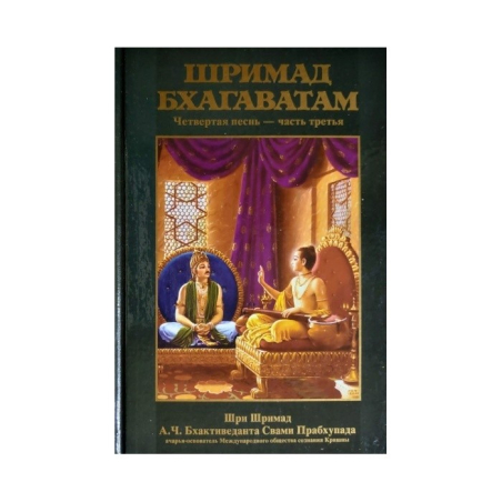 Šrímad Bhágavatam set (Russian Edition)