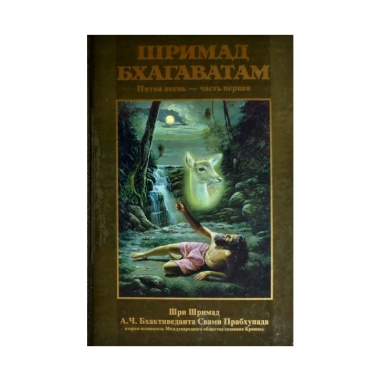 Šrímad Bhágavatam set (Russian Edition)