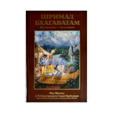Šrímad Bhágavatam set (Russian Edition)