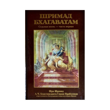 Šrímad Bhágavatam set (Russian Edition)