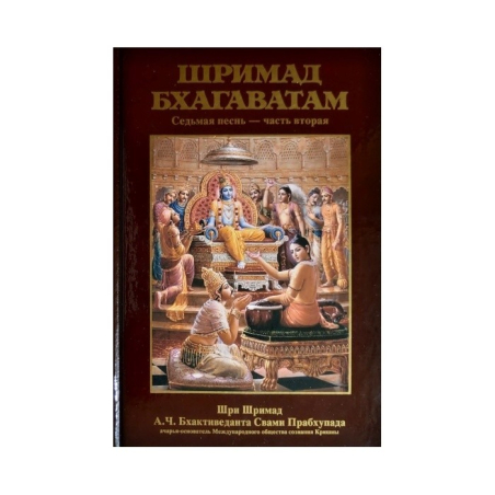 Šrímad Bhágavatam set (Russian Edition)