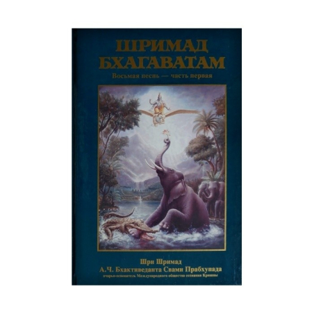 Šrímad Bhágavatam set (Russian Edition)