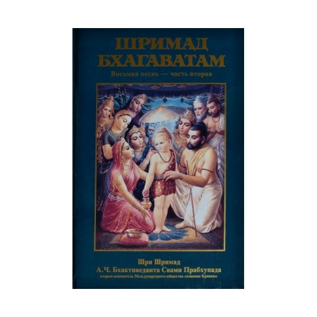 Šrímad Bhágavatam set (Russian Edition)