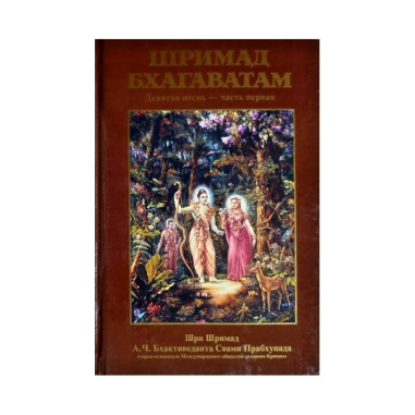 Šrímad Bhágavatam set (Russian Edition)