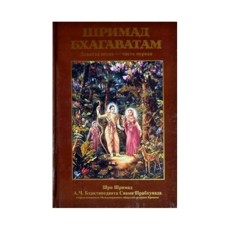Šrímad Bhágavatam set (Russian Edition)