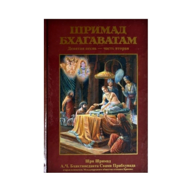 Šrímad Bhágavatam set (Russian Edition)