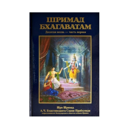 Šrímad Bhágavatam set (Russian Edition)