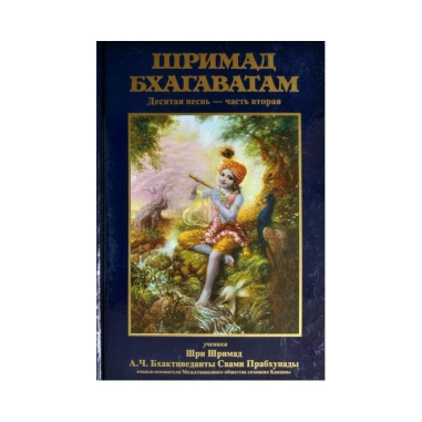 Šrímad Bhágavatam set (Russian Edition)