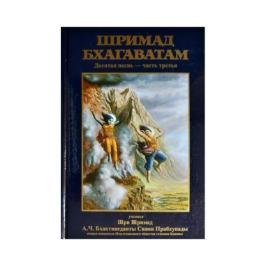 Šrímad Bhágavatam set (Russian Edition)