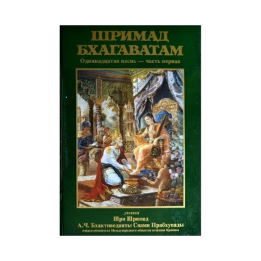 Šrímad Bhágavatam set (Russian Edition)