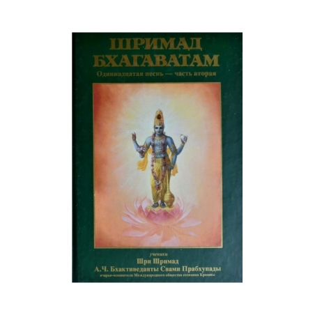 Šrímad Bhágavatam set (Russian Edition)