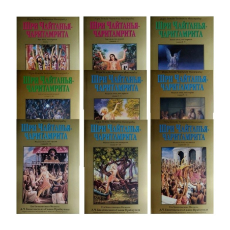Čaitanja-čaritámrita - celý set