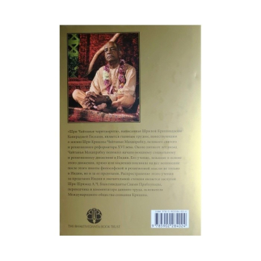 Čaitanja-čaritámrita - celý set