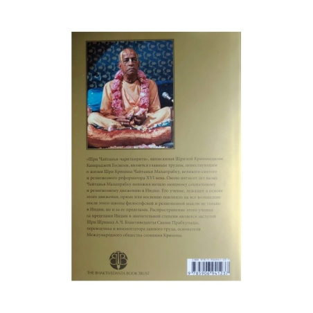 Čaitanja-čaritámrita - celý set