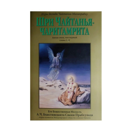 Čaitanja-čaritámrita - celý set