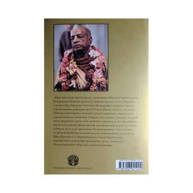 Čaitanja-čaritámrita - celý set