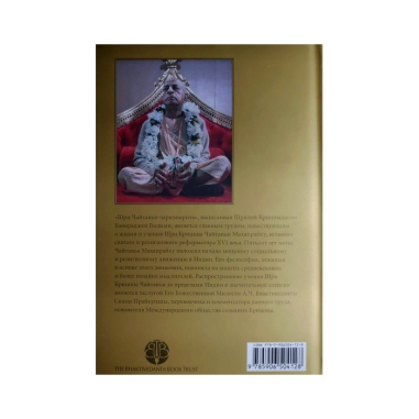 Čaitanja-čaritámrita - celý set