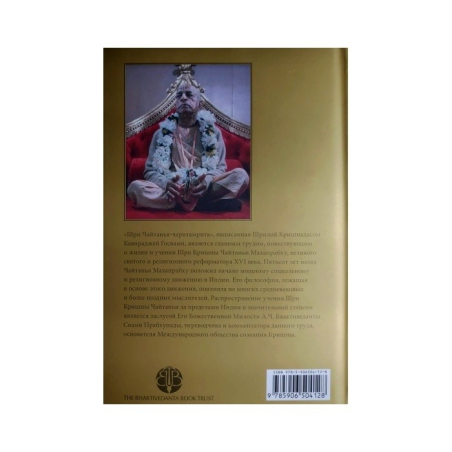 Čaitanja-čaritámrita - celý set