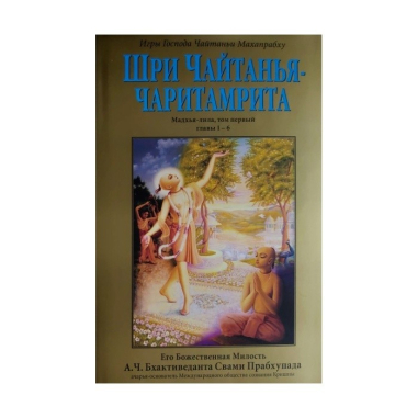 Čaitanja-čaritámrita - celý set