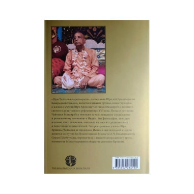 Čaitanja-čaritámrita - celý set