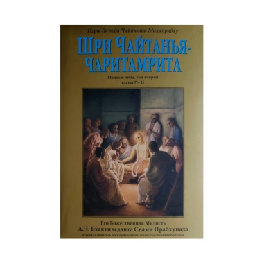 Čaitanja-čaritámrita - celý set