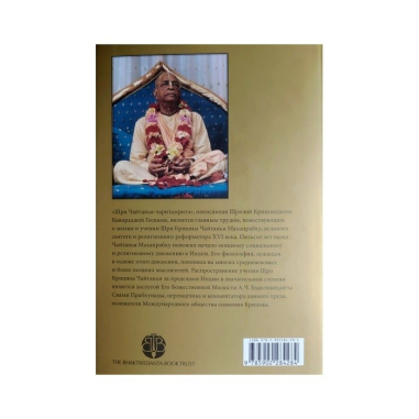 Čaitanja-čaritámrita - celý set