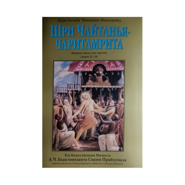 Čaitanja-čaritámrita - celý set