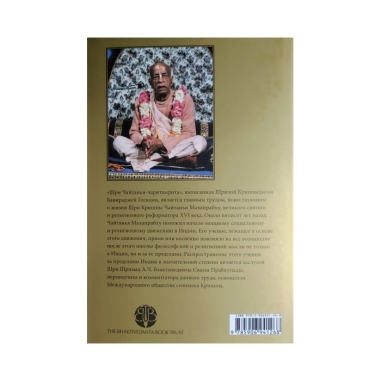 Čaitanja-čaritámrita - celý set