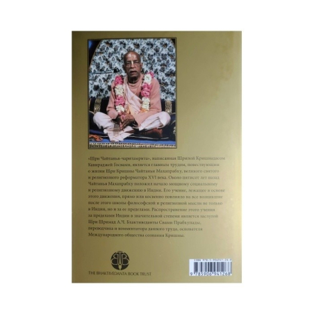 Čaitanja-čaritámrita - celý set