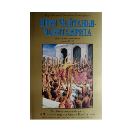 Čaitanja-čaritámrita - celý set