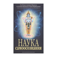 Nauka o seberealizaci (Russian Edition) - Наука самоосознания